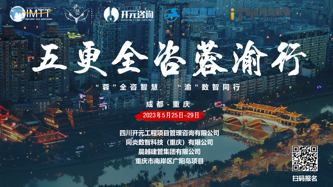 【访学交流】开云电子体育-开云(中国)
参加“五更全咨蓉渝”访学活动圆满收官！
